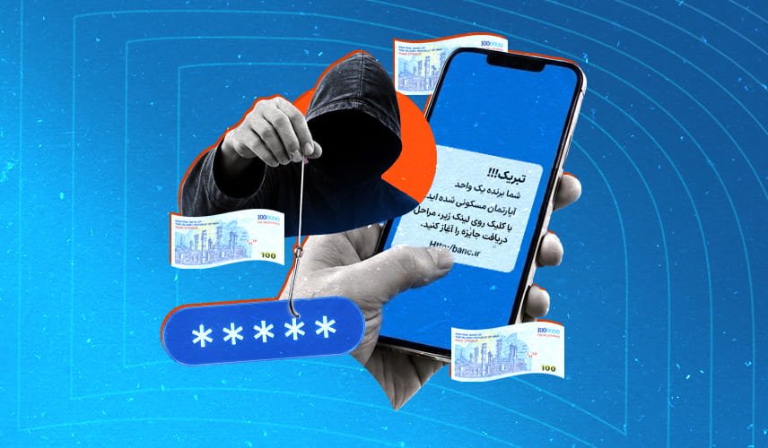 فیشینگ چیست؟ انواع حملات فیشینگ و راه‌های تشخیص و مقابله با آن