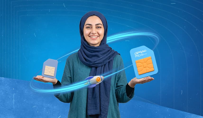 آموزش کامل تبدیل اعتباری به دائمی در همراه من | همان شماره، همان سیم‌کارت + بسته خوش‌آمدگویی ۳۰ گیگابایت