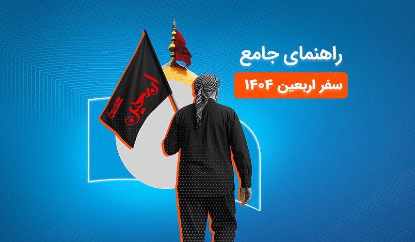 arbaeen-travel-guide