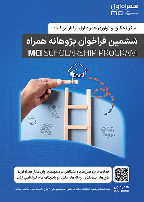 طرح پژوهانه همراه