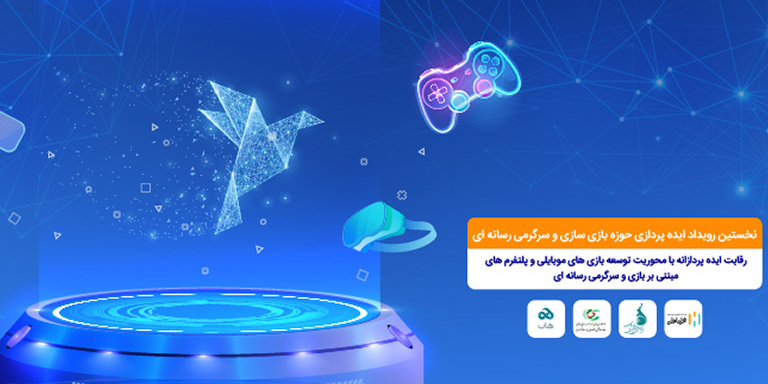 رویداد بازی‌سازی و سرگرمی رسانه‌ای