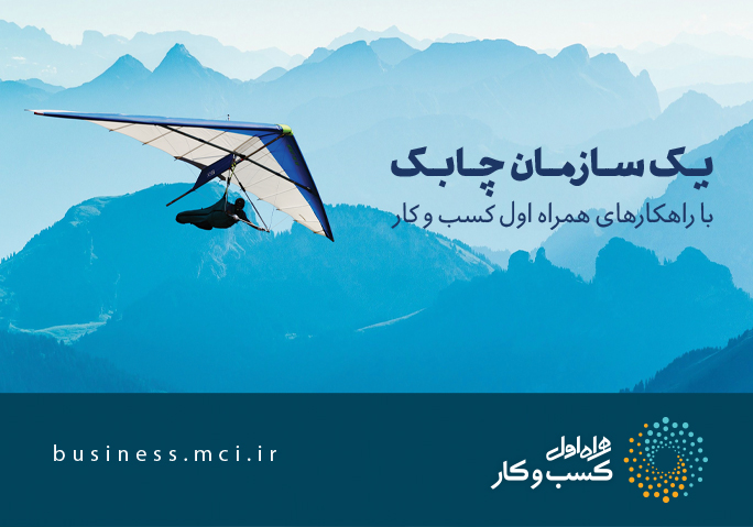 محصولات و خدمات سازمانی