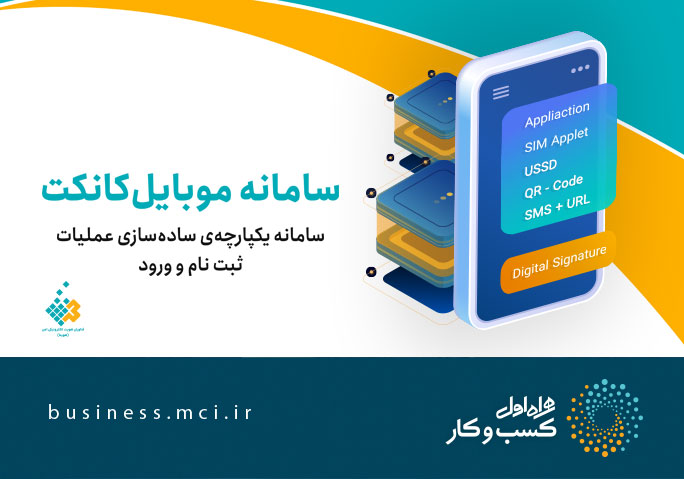 سامانه موبایل کانکت