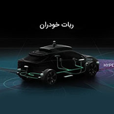 ربات خودران