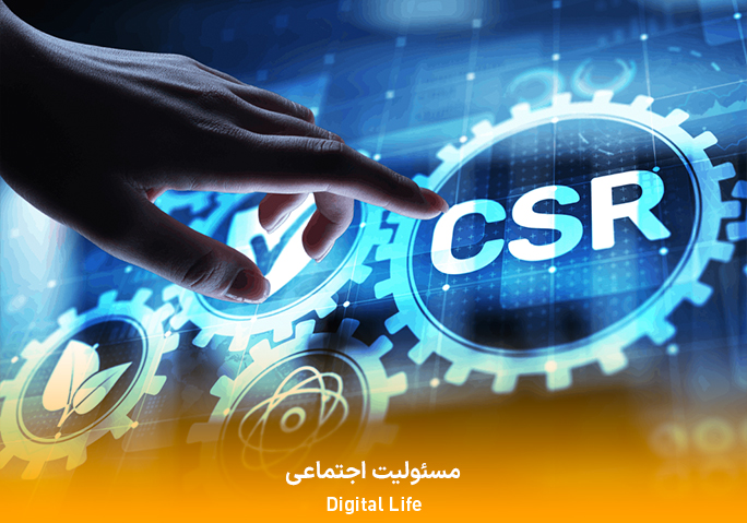 مسئولیت اجتماعی