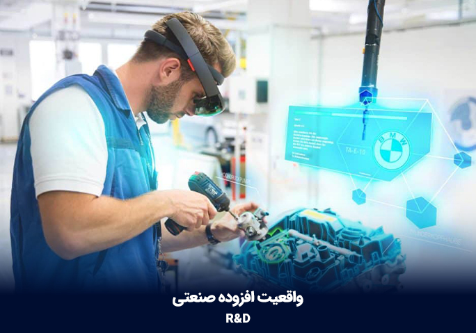 واقعیت افزوده صنعتی