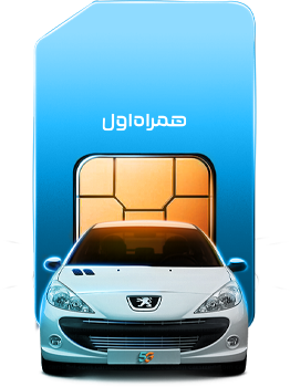 قرعه کشی استانی پژو 207 همراه اول