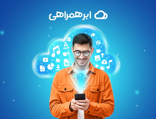 اعتبار همراهی