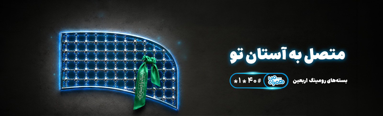 لندینگ اربعین