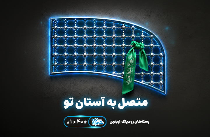 لندینگ اربعین