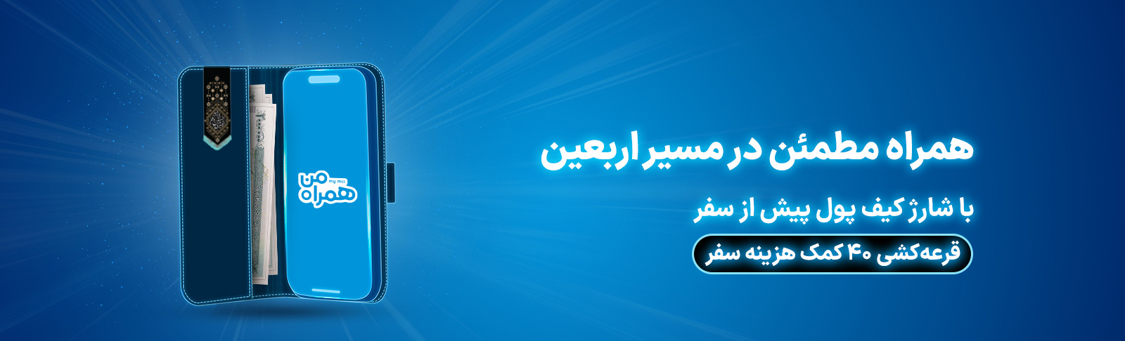 لندینگ اربعین