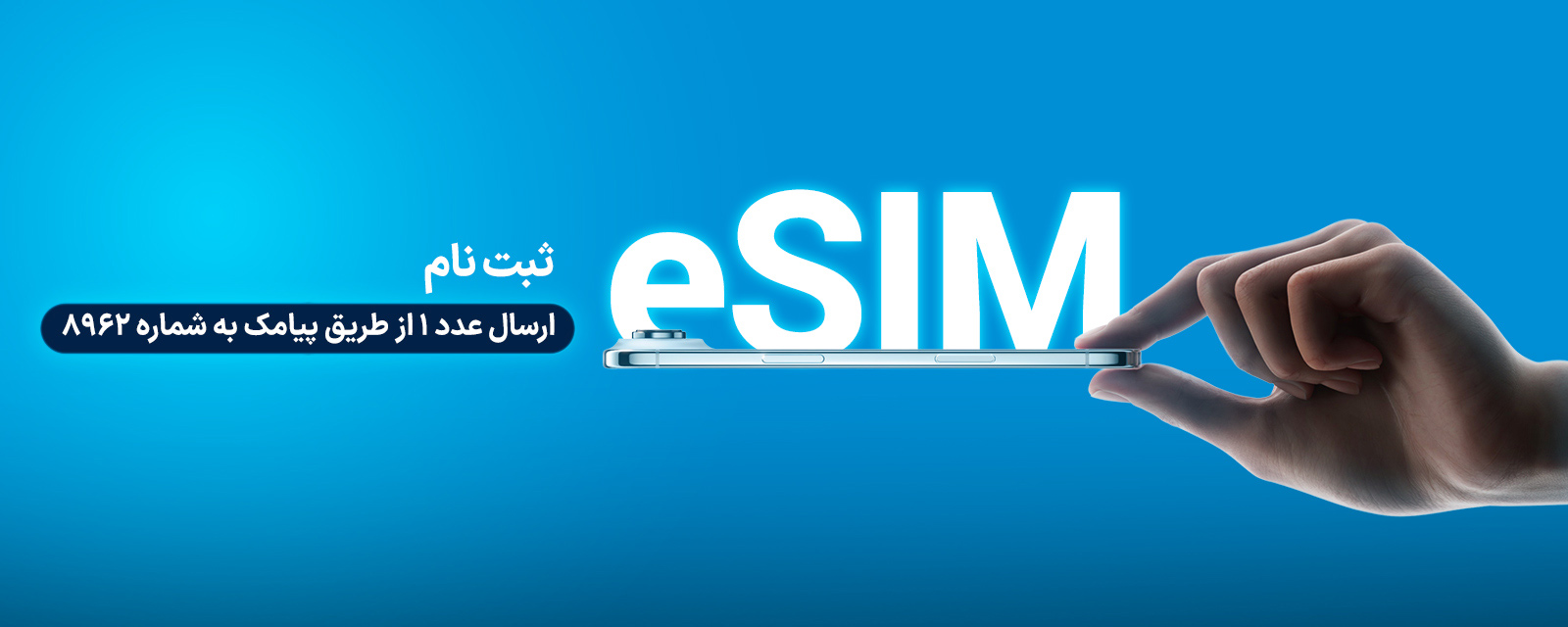 بنر eSIM