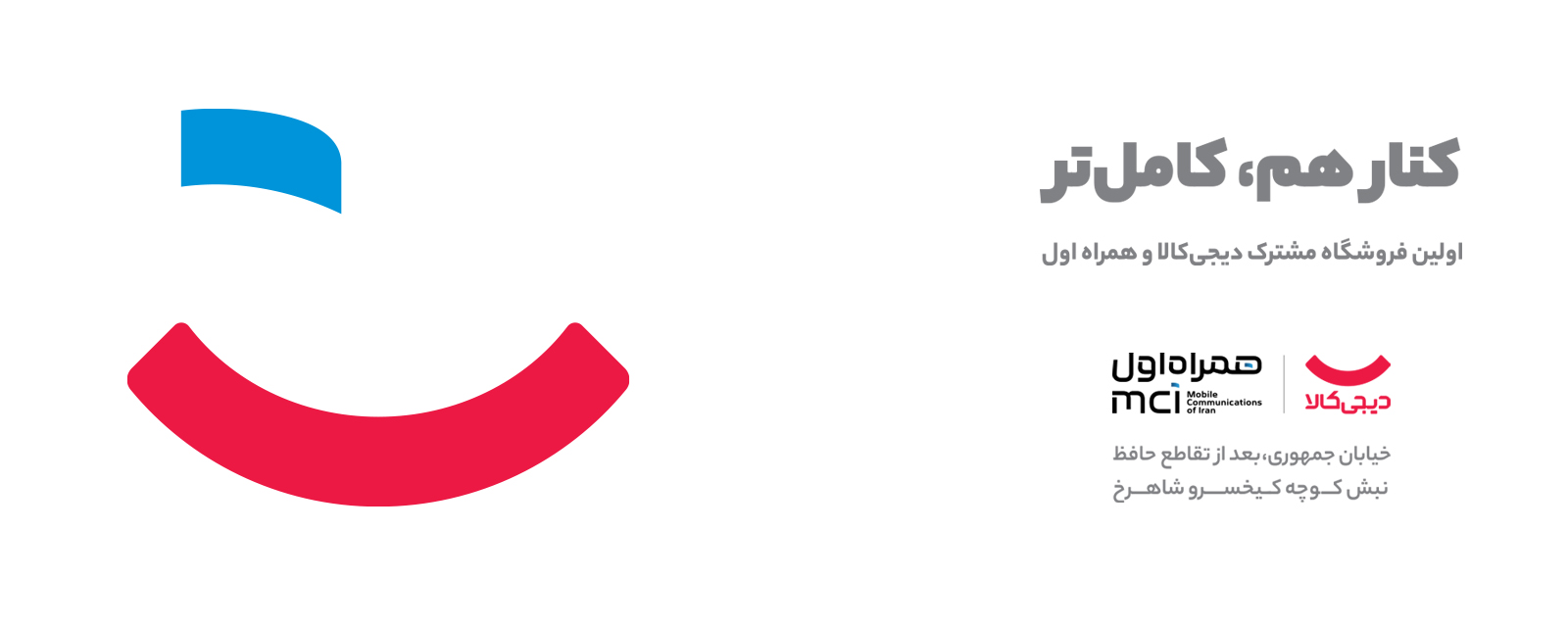 لندینگ دیجی کالا و همراه اول 