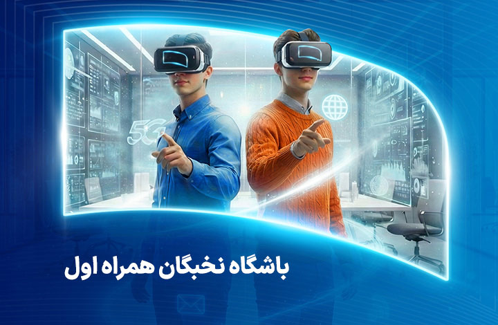 باشگاه نخبگان