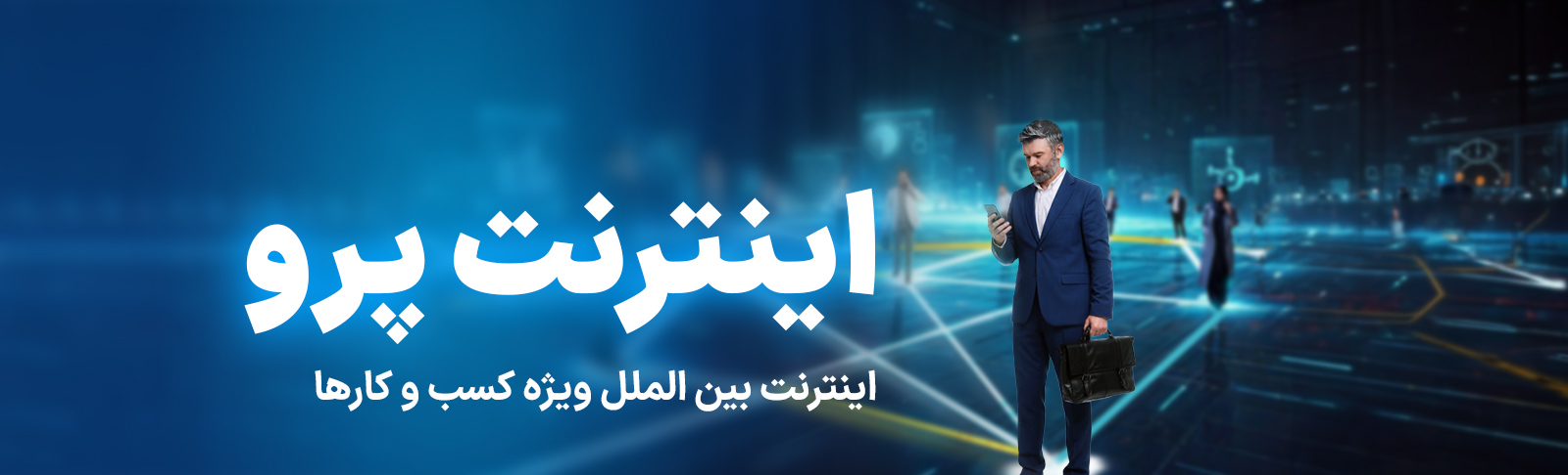 لندینگ سرویس اینترنت پرو
