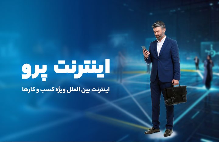 لندینگ سرویس اینترنت پرو