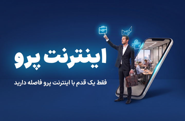 لندینگ سرویس اینترنت پرو