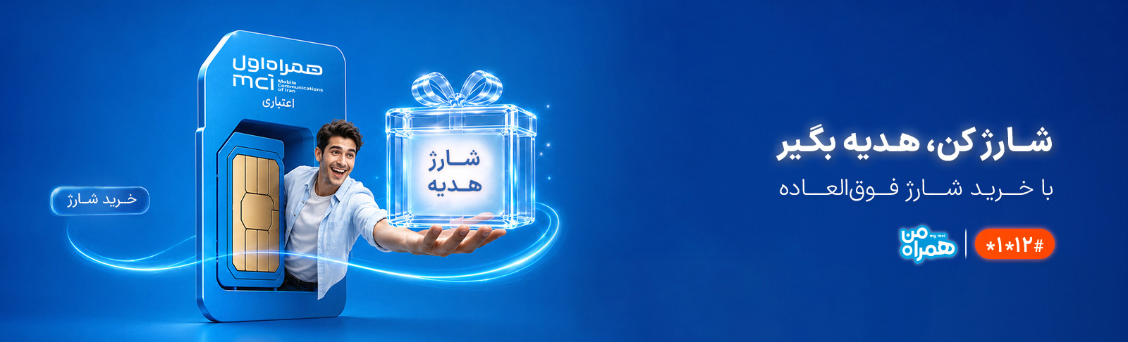 شارژ فوق العاده
