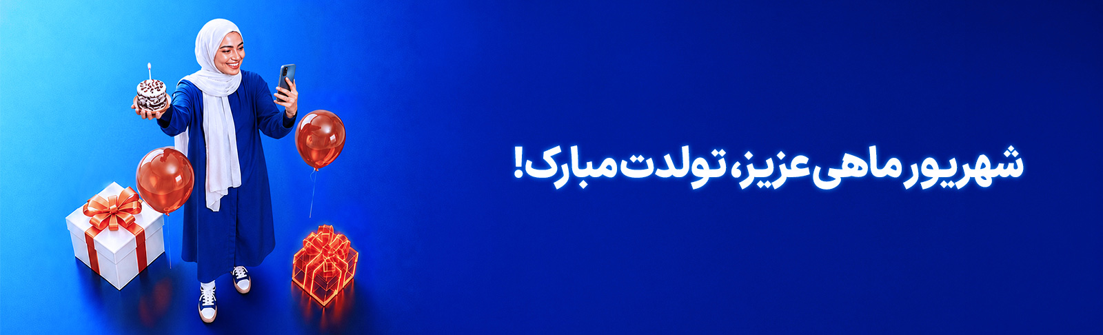 هدیه تولد