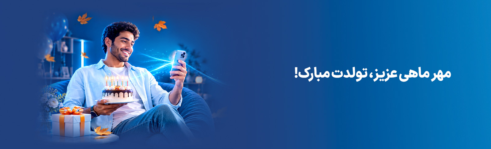 هدیه تولد