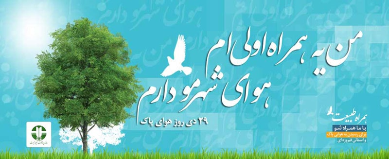 عکس داخلی محتوا - هوای شهرمو دارم