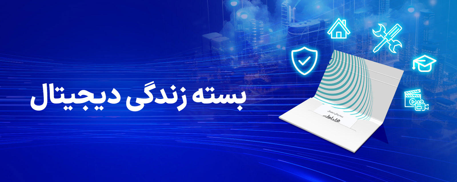 عکس داخلی محتوا-بسته های زندگی دیجیتال