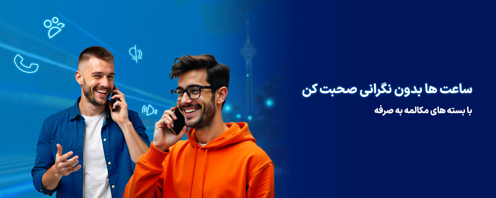 عکس داخلی محتوا- بسته های مکالمه درون شبکه 