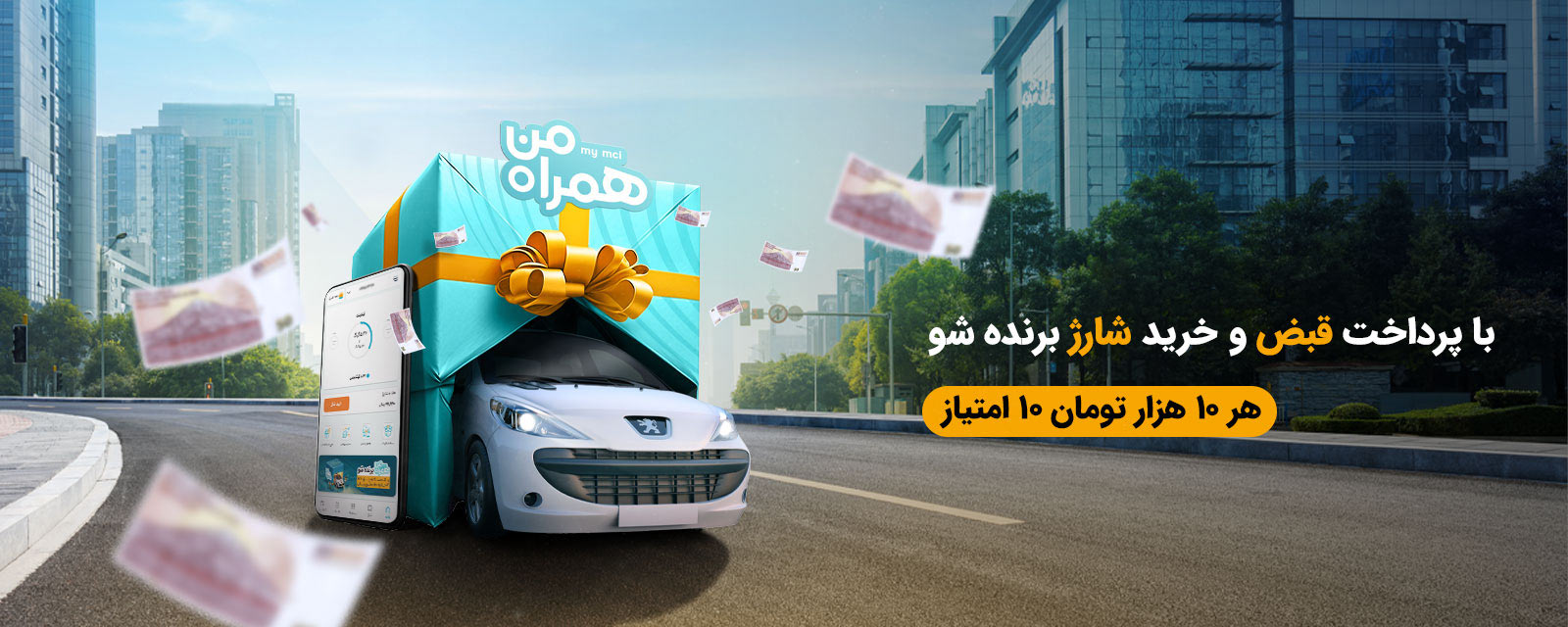 عکس داخلی محتوا - جایزه پژو 207 همراه من