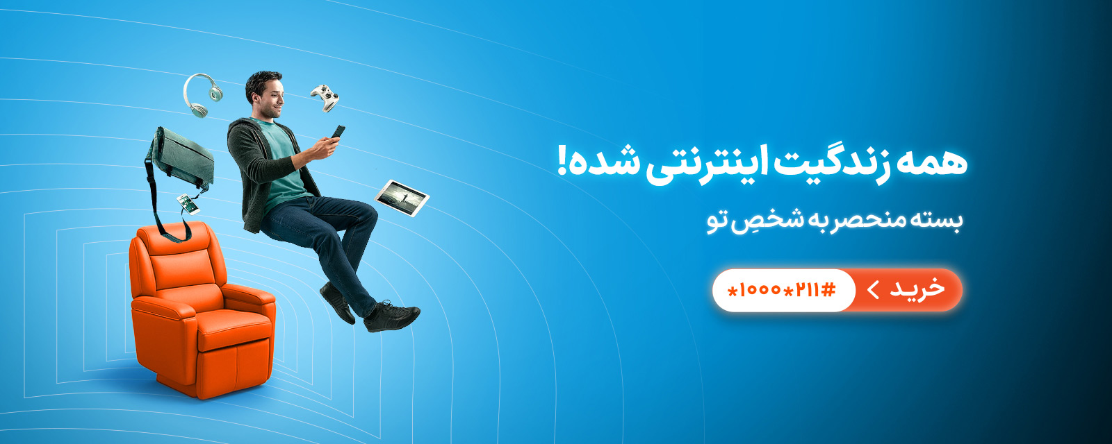 اینترنت همراهی