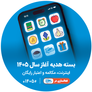 بسته هدیه آغاز سال 1405