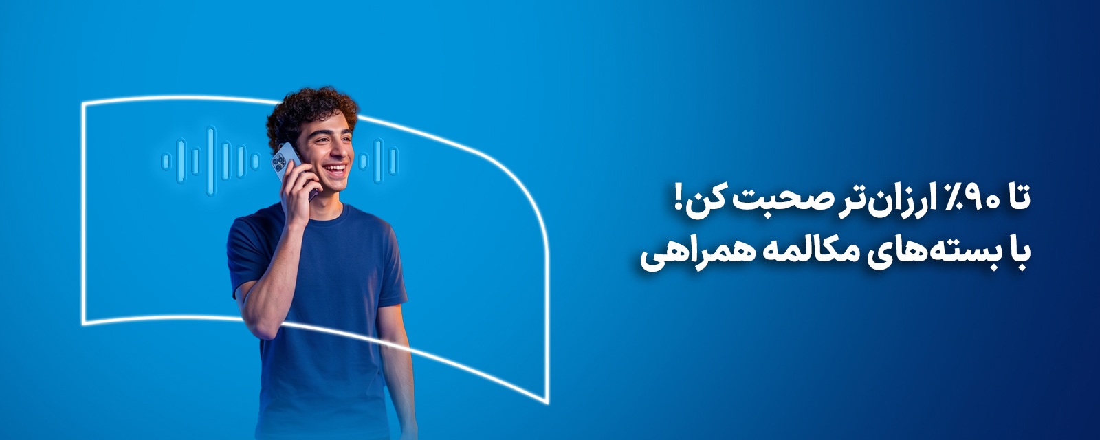 مکالمه همراهی