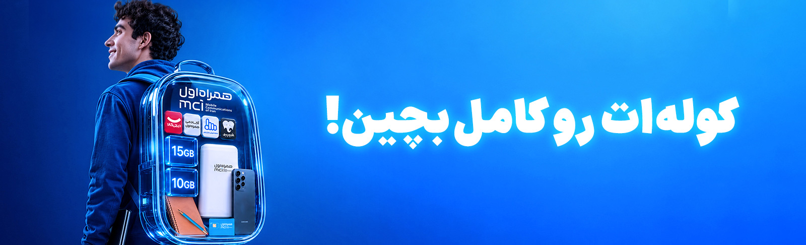 بازگشت به مدرسه