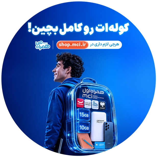 سوالات متداول کمپین کوله‌ات را کامل بچین