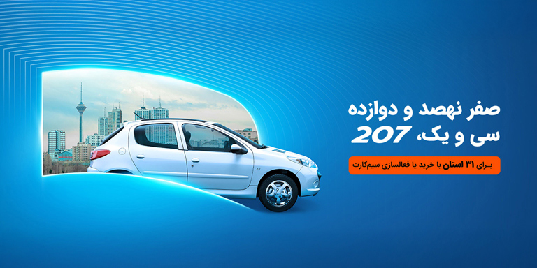 برندگان پژو 207 اتوماتیک