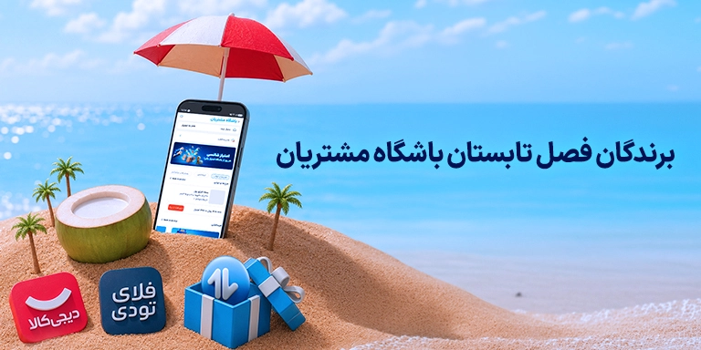 مسابقات باشگاه مشتریان