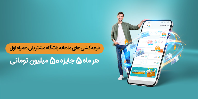 برندگان قرعه‌کشی زمستانی باشگاه مشتریان