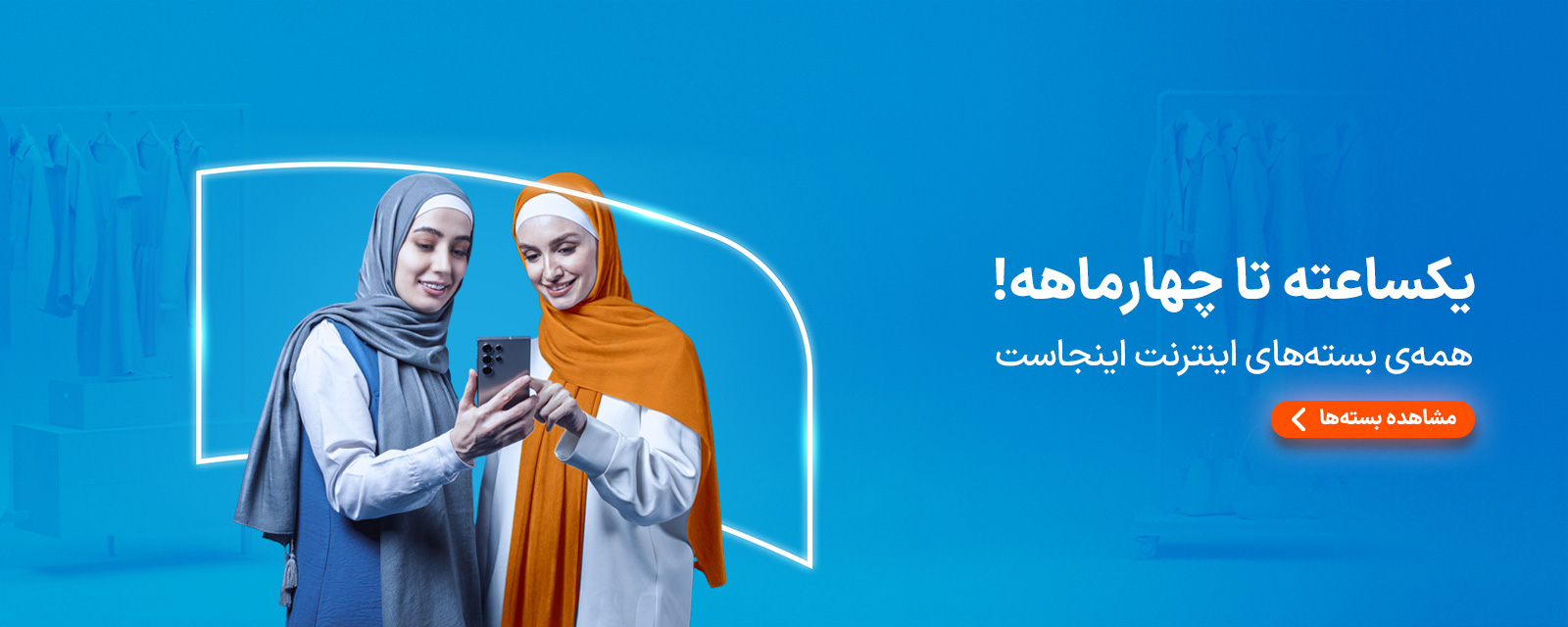 همه بسته های اینترنت اینجاست