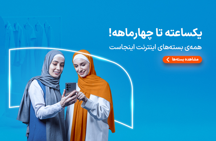 همه بسته های اینترنت اینجاست