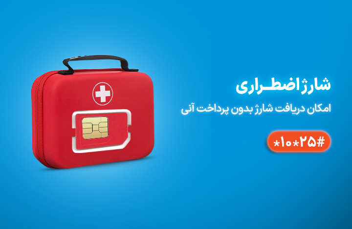 اعتبار اضطراری