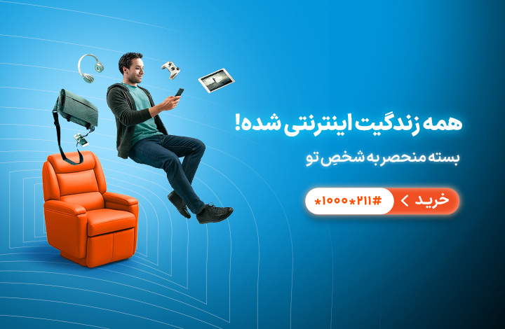 طرح مکالمه و اینترنت همراهی