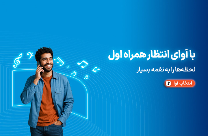 آوای انتظار