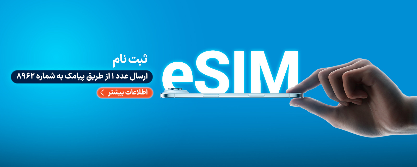 سرویس Esim