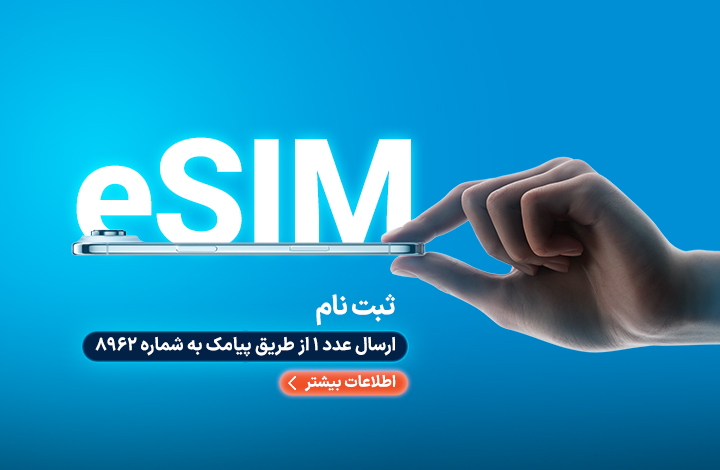 سرویس Esim