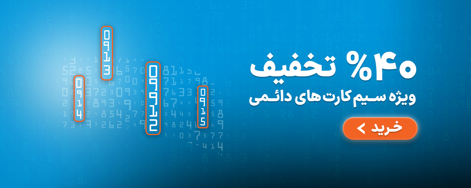 فروش ویژه سیم کارت