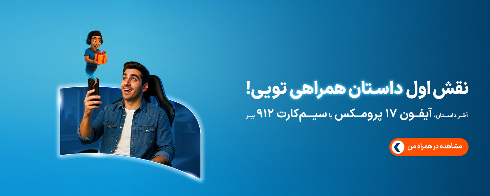 جایزه آیفون 17 - لندینگ 31 سالگی