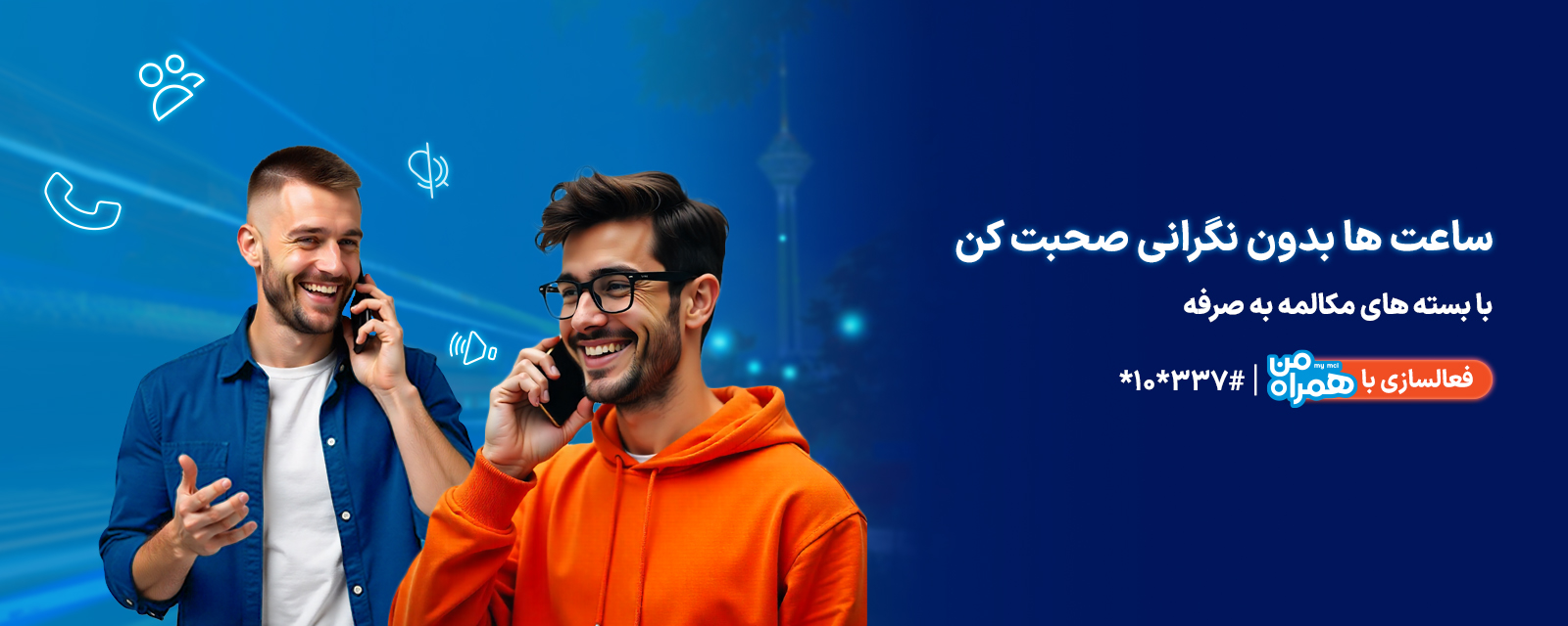 بسته های مکالمه