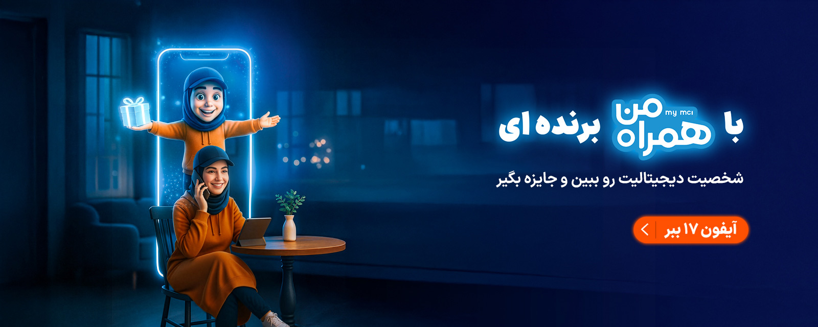 جایزه ایفون - داستان همراهی