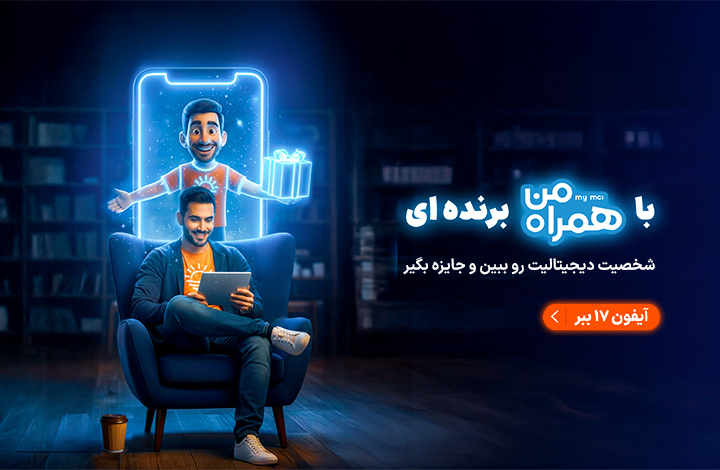 داستان همراهی