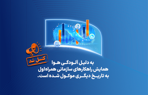 همایش کسب و کار