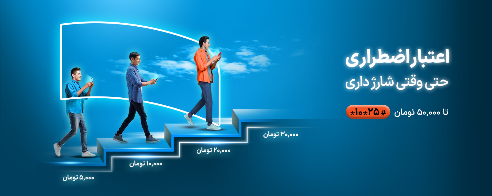 اعتبار (شارژ) اضطراری